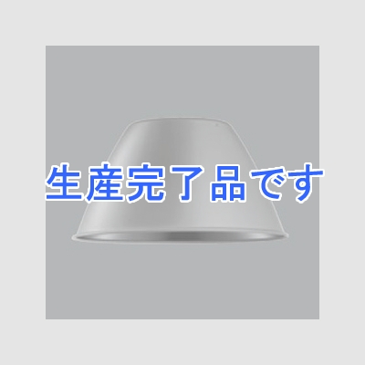 オーデリック セード LED高天井用ペンダントライト用 アルミ  XA253109