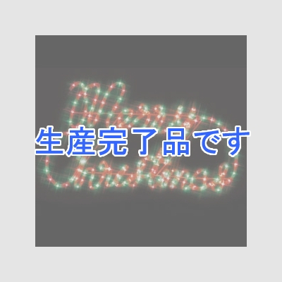 ジェフコム 【生産終了品】LEDジョイントモチーフ メリークリスマス(赤/緑)  SJ-A30RG-JT