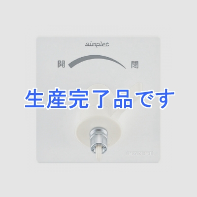 三栄水栓製作所 水道用コンセント シンプレット 屋内用単水栓 おねじ仕様 天井配管・洗濯機用 水撃低減機構・オートストッパー付  V9652LU-1