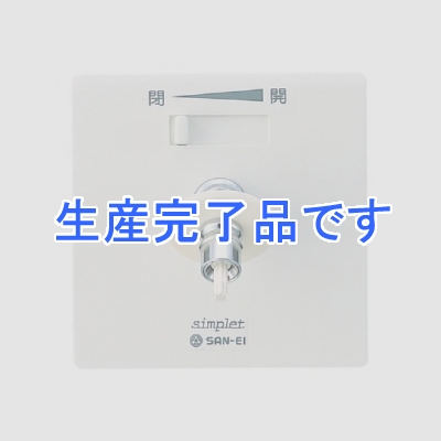 三栄水栓製作所 水道用コンセント シンプレット 屋内用単水栓 架橋ポリエチレン管13A仕様 洗濯機用 水撃低減機構・オートストッパー・さや管ホルダー付  V960LU-3