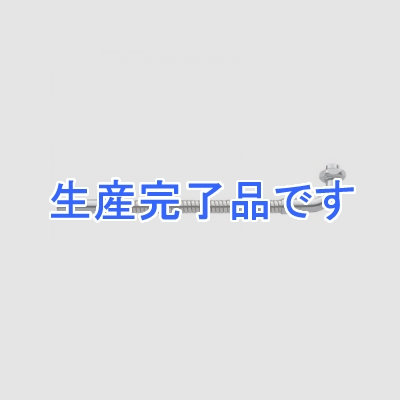 三栄水栓製作所 【生産完了品】厨房用ベンリー自在パイプ パイプ長さ:300mm  A181-76X3-16