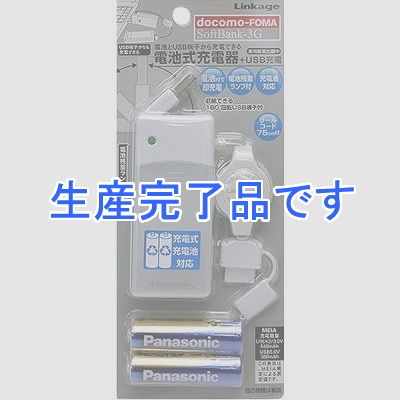 リンケージ FOMA・SB用電池式充電器  FKC-11WH