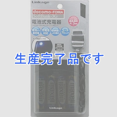 リンケージ FOMA・SB用電池式充電器  FK-02SFAB