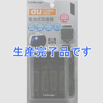 リンケージ au用電池式充電器  CK-02CDAB