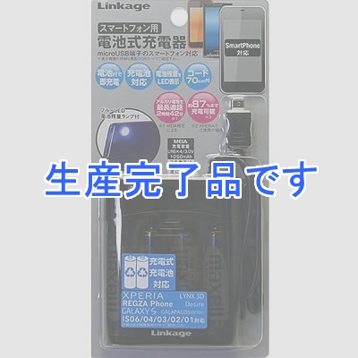 リンケージ スマートフォン用電池式充電器  SK-02MCAB