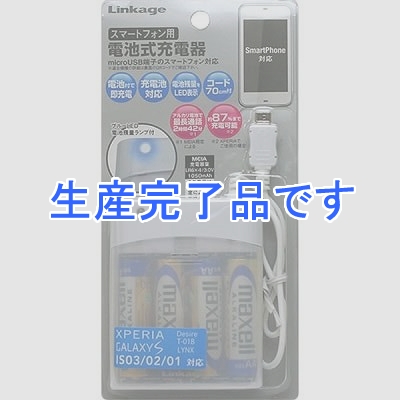 リンケージ スマートフォン用電池式充電器  SK-02MCAW