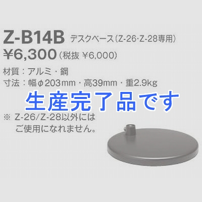 山田照明  Z-B14B