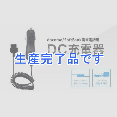 アルファ docomo/SoftBank用DC充電器  HRT-D3