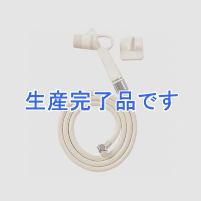 三栄水栓製作所 【生産完了品】ノズルウォッシャ トイレ用 ホース長さ:1.3m  PN73F-13