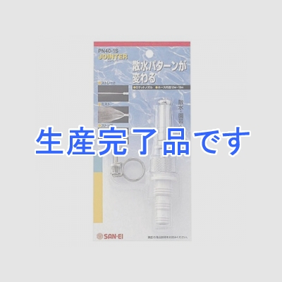 三栄水栓製作所 ロケットノズル ガーデニング バンド1個付 適合ホース内径:12～18mm  PN40-1S