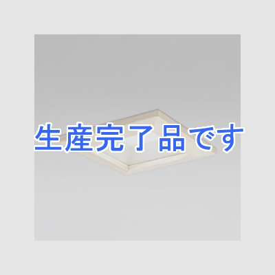 オーデリック 【生産完了】LEDダウンライト SB形 角型 埋込穴□100 白熱灯100Wクラス 拡散配光 連続調光 本体色:木枠(白木) 昼白色タイプ 5000K  OD261117