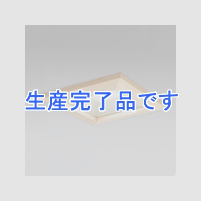 オーデリック 【生産完了】LEDダウンライト SB形 角型 埋込穴□125 白熱灯100Wクラス 拡散配光 連続調光 本体色:木枠(白木) 昼白色タイプ 5000K  OD261113