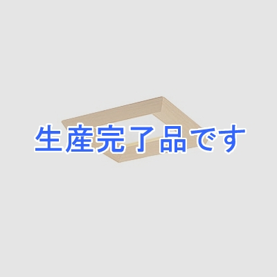 オーデリック LEDダウンライト M形 埋込穴□150 白熱灯100Wクラス ボール球形12.2W 配光角91° 非調光 本体色:杉柾 昼白色タイプ 5000K  OD060120ND