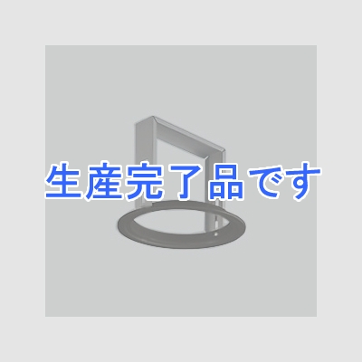 オーデリック LEDダウンライトホールカバー φ150→φ175 ブラック  OA075148