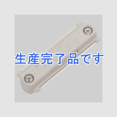 東芝 ミニジョインタ 接地極付ライティングレール20Aタイプ用 極性なし ソフトグレイ  DR2233(HS)