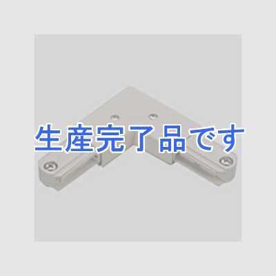 東芝 L形ジョインタ 接地極付ライティングレール20Aタイプ用 接地極端子付 ソフトグレイ  DR2234(HS)