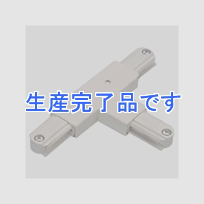 東芝 T形ジョインタ 右用 接地極付ライティングレール20Aタイプ用 接地極端子付 ソフトグレイ  DR2235(HS)