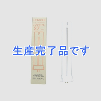 日立 コンパクト形蛍光ランプ 《パラライト》 27W 3波長形電球色  FPL27EX-LDK