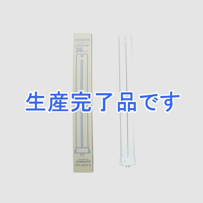 日立 【生産終了】【ケース販売特価 10個セット】コンパクト形蛍光ランプ 《パラライト》 36W 3波長形昼光色  FPL36EX-DDK_set