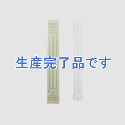 日立 【生産終了】【ケース販売特価 10個セット】コンパクト形蛍光ランプ 《パラライト》 36W 3波長形昼白色  FPL36EX-NDK_set