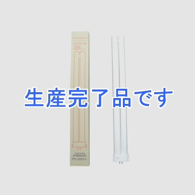 日立 【ケース販売特価 10個セット】コンパクト形蛍光ランプ 《パラライト》 36W 3波長形電球色  FPL36EX-LDK_set