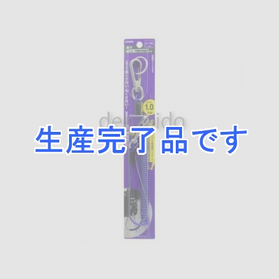 高儀 GISUKE セーフティーコード 最大伸長約1700mm 使用荷重約1kg以下 パープル  1180242