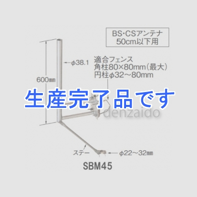 マスプロ  SBM45