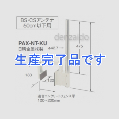 マスプロ  PAX-NT-KU