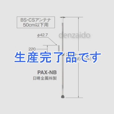 マスプロ  PAX-NB