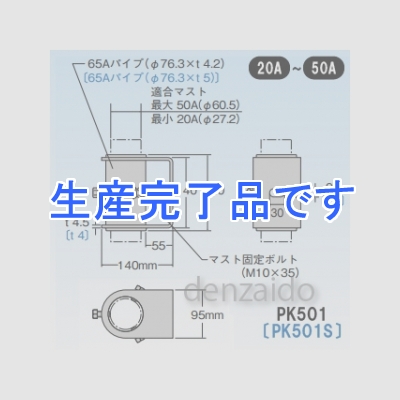 マスプロ  PK501+ソコイタ