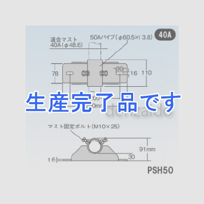 マスプロ  PSH50+ソコイタ