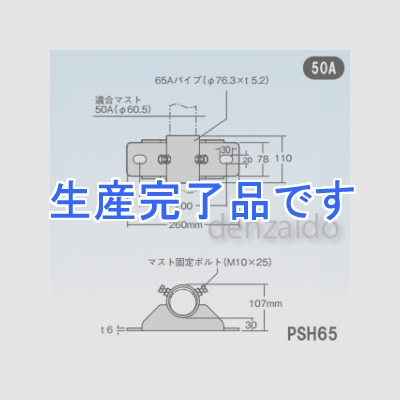 マスプロ  PSH65+ソコイタ