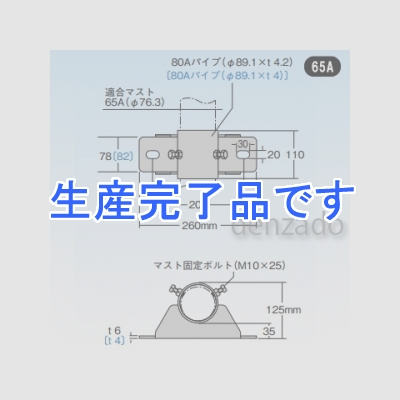 マスプロ  PSH80+ソコイタ