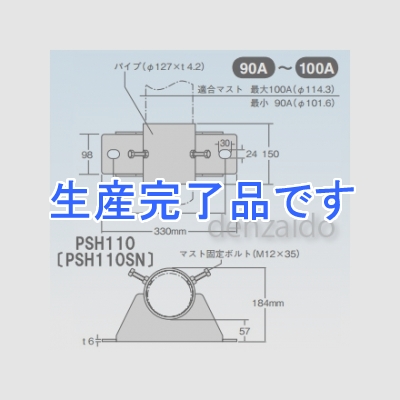 マスプロ  PSH110