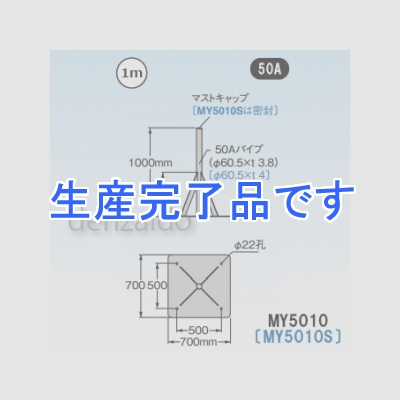 マスプロ  MY5010