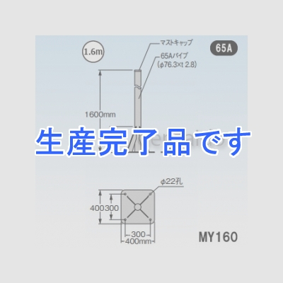 マスプロ  MY160