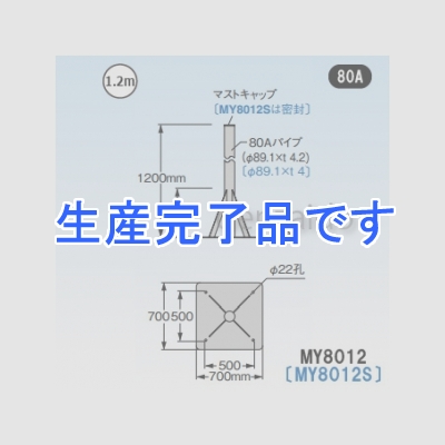 マスプロ  MY8012