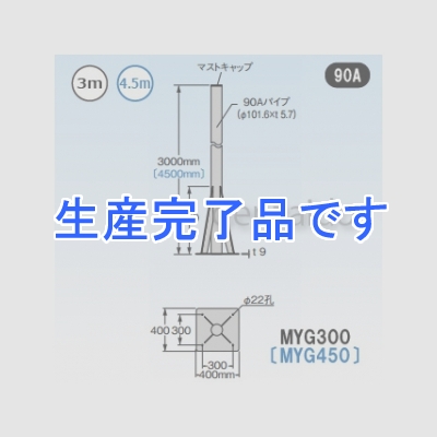 マスプロ  MYG300