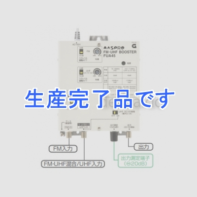 マスプロ  FUA45