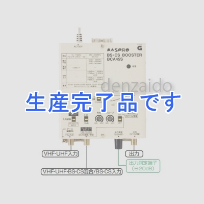 マスプロ  BCA45S