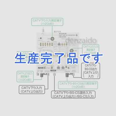 マスプロ  7BCA40S