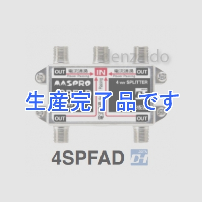 マスプロ  4SPFAD