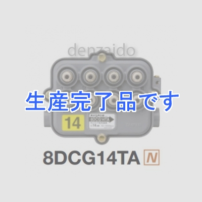 マスプロ 8分岐器 電流通過型 屋外用 無停波型 3dBステップ  8DCG14TA(NH-DC148T)