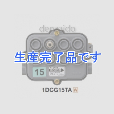 マスプロ  1DCG15TA(NH-DC151T)