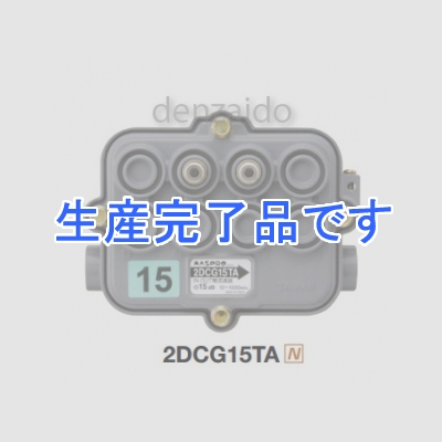 マスプロ  2DCG15TA(NH-DC152T)