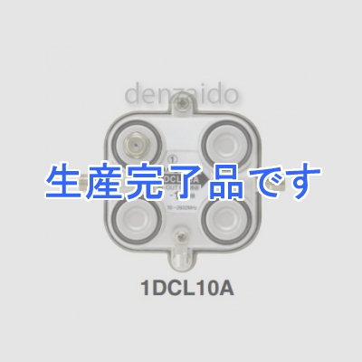 マスプロ  1DCL10A