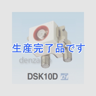 マスプロ  DSK10D-B