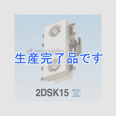 マスプロ  2DSK15-B