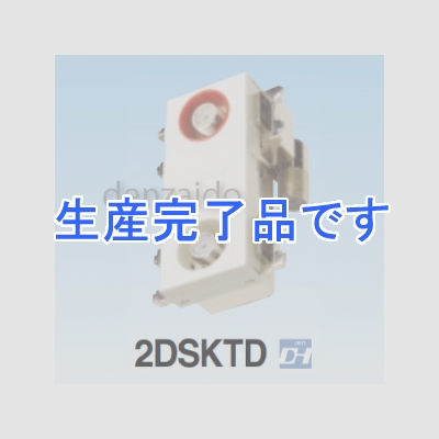 マスプロ  2DSKTD-B