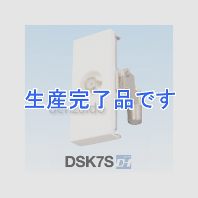 マスプロ  DSK7S-B